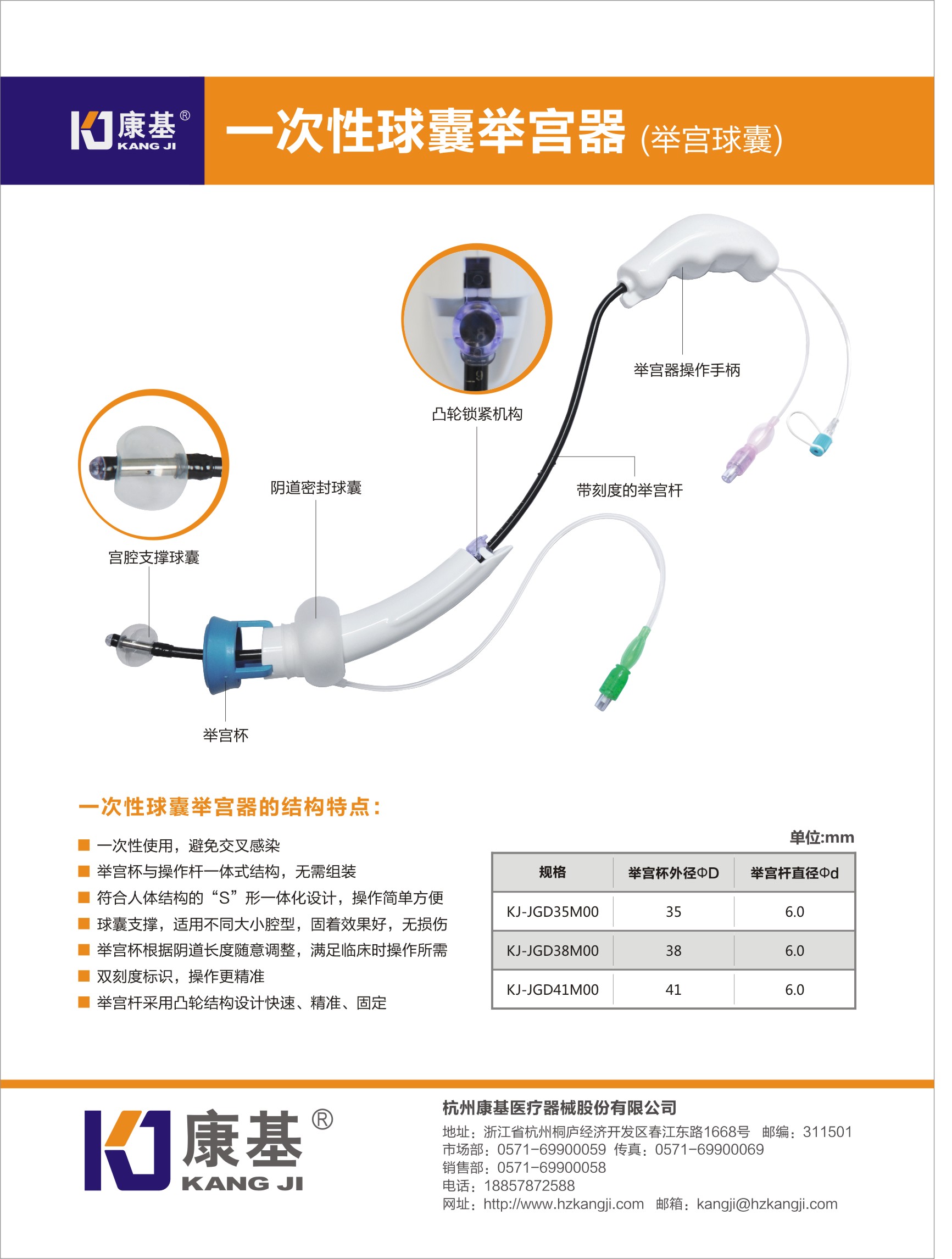 一次性球囊举宫器-2.jpg