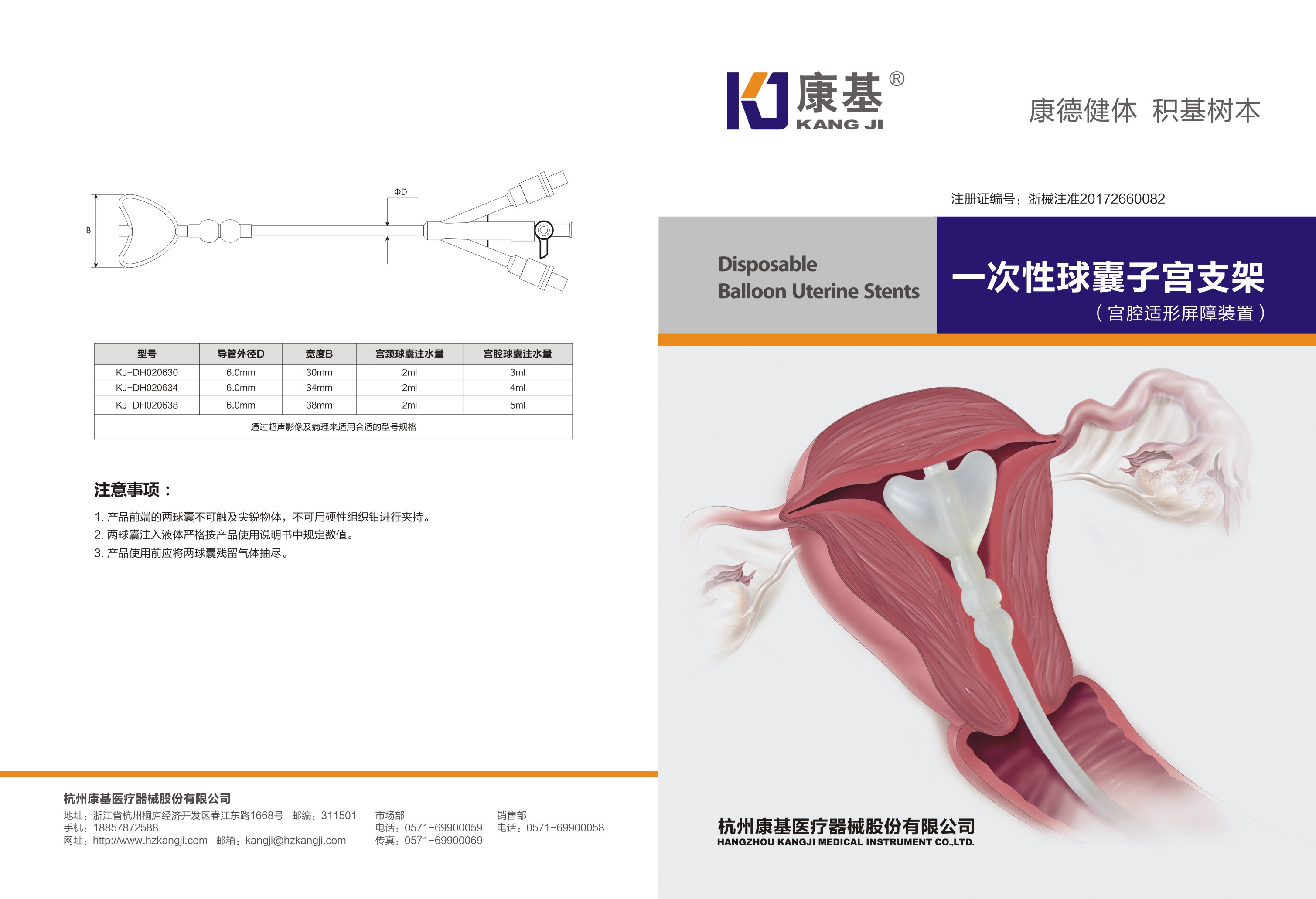 康基一次性球囊子宫支架-1.jpg