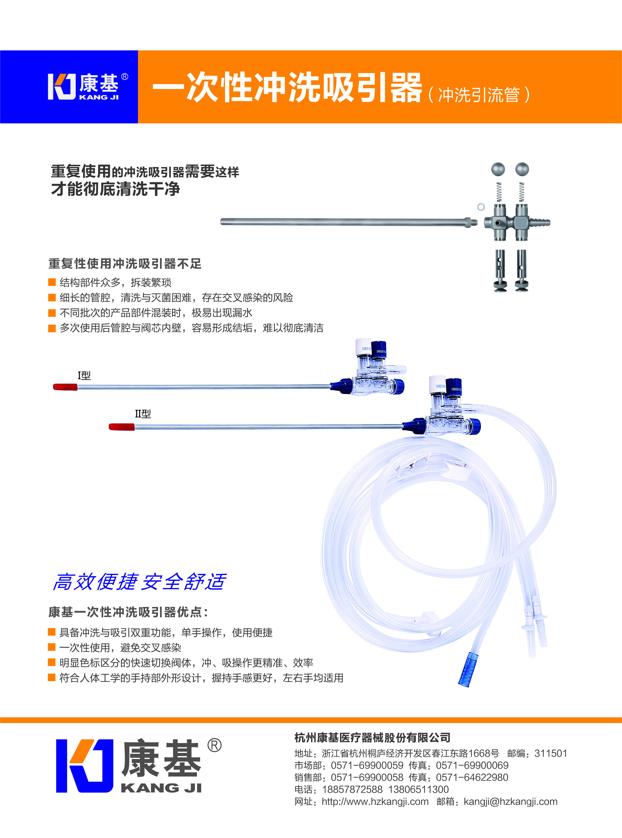 一次性冲洗吸引器股份-单页b.jpg