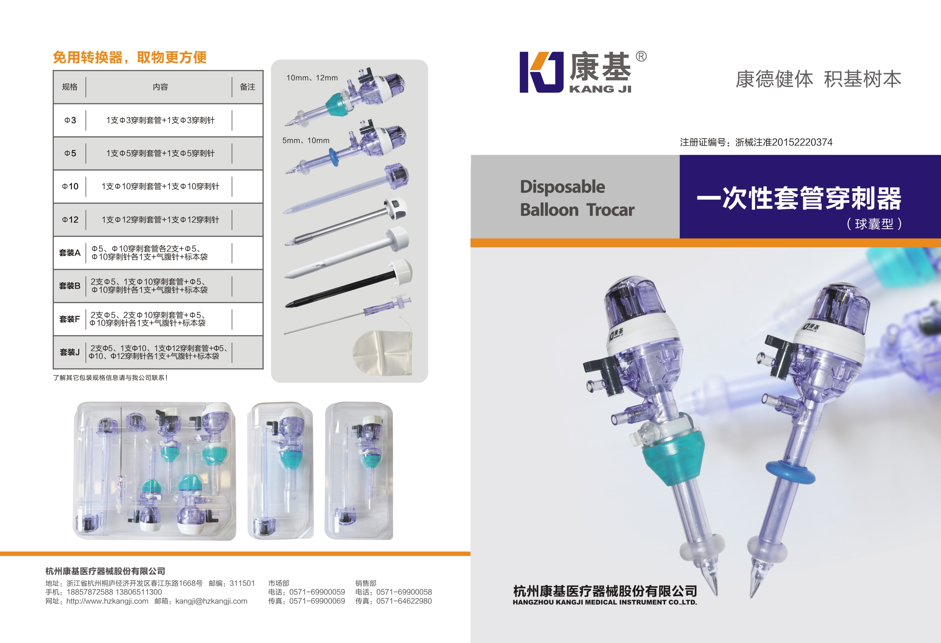 一次性球囊穿刺器-1.jpg