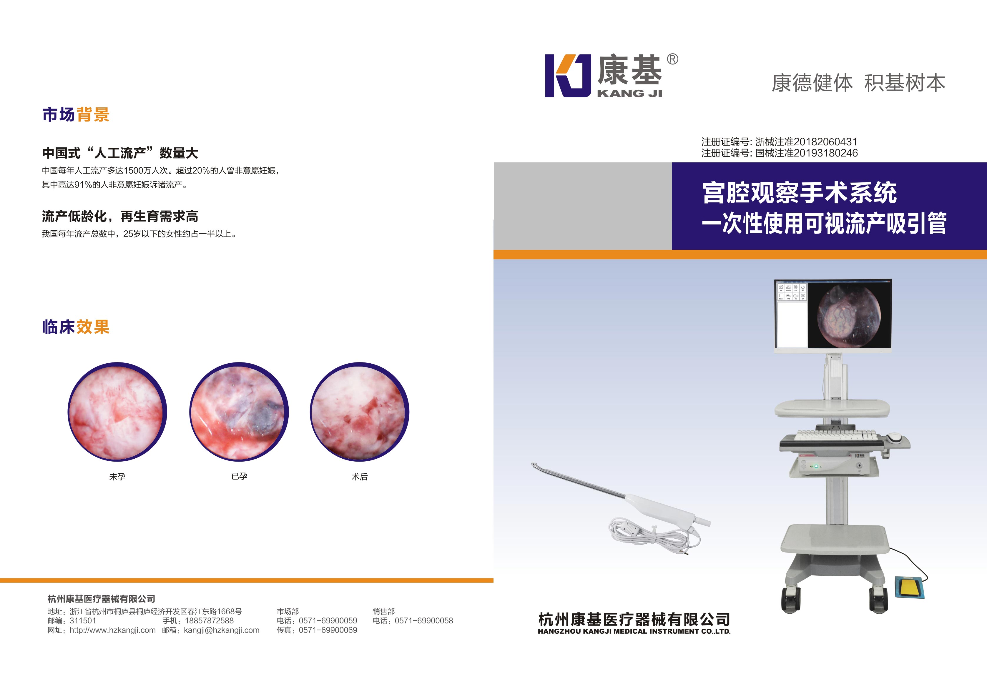 康基-一次性宫腔观察系统-折页-1.jpg